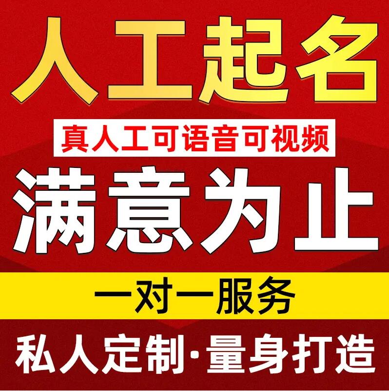  博望取名/改名 找田老师