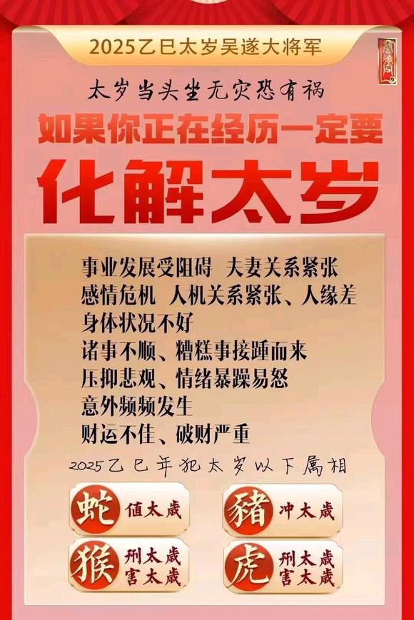  博望怎么化太岁-化太岁找田大师- 一对一人工解答